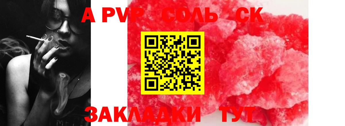 A PVP кристаллы  APVP мука  A-PVP  А ПВП СК  Нижнеудинск  Вход с VPN 