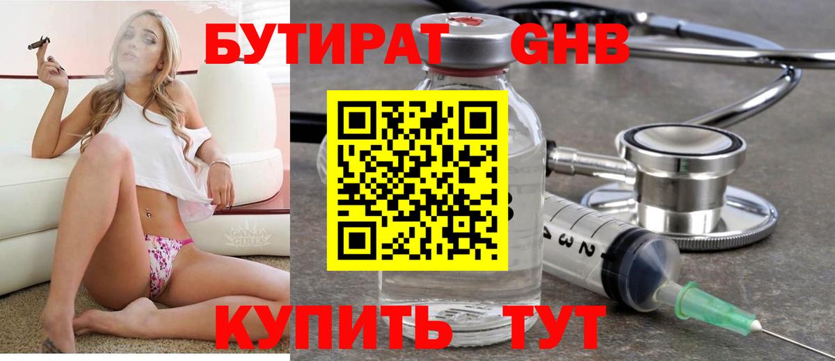 БУТИРАТ вода  Вход с VPN  Нижнеудинск 