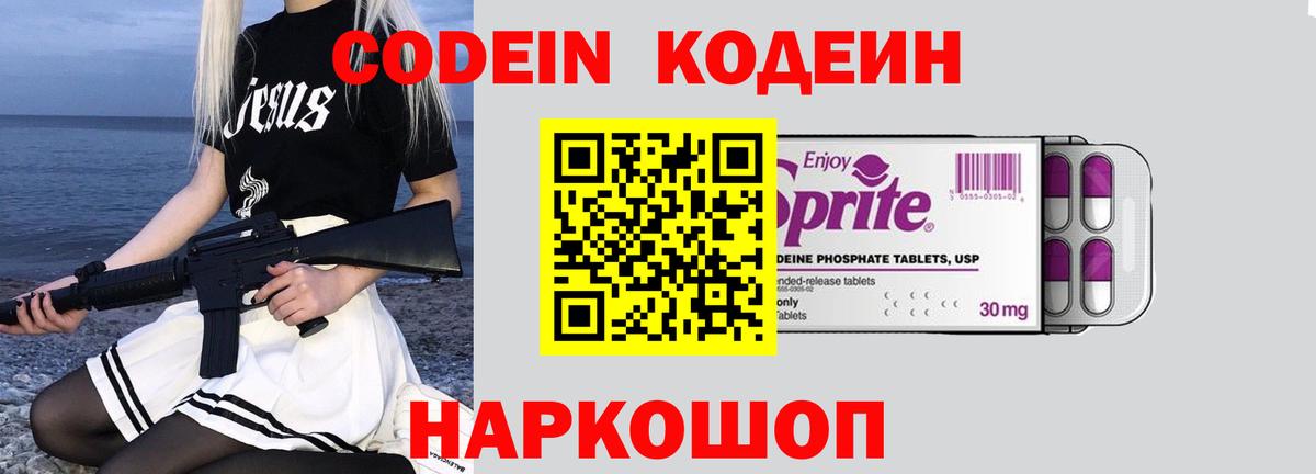 Нижнеудинск  Кодеин напиток Lean (лин)  Вход с VPN 
