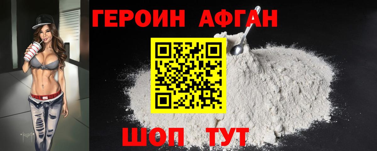 ГЕРОИН афганец Нижнеудинск